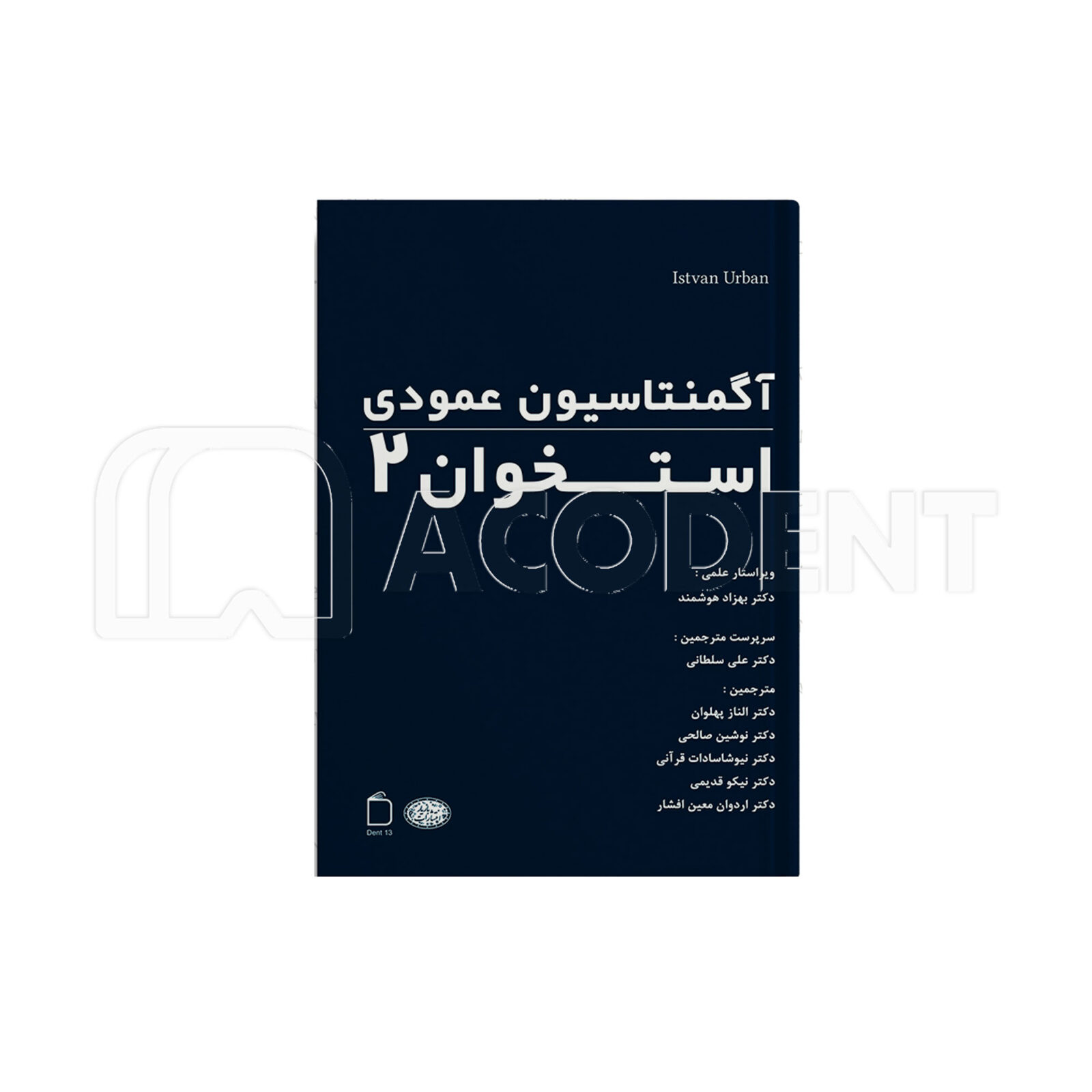 آگمنتاسیون عمودی استخوان 2