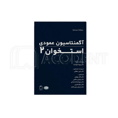 آگمنتاسیون عمودی استخوان 2