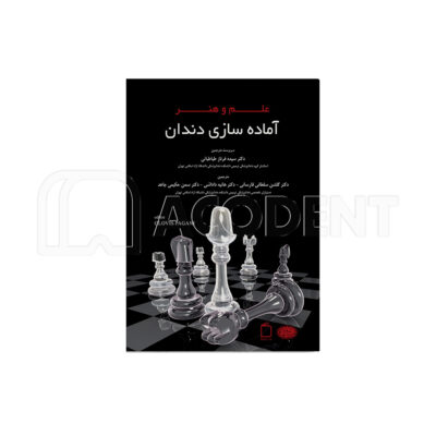 علم و هنر آماده سازی دندان
