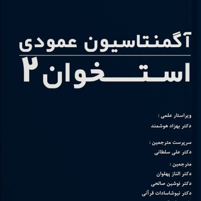 آگمنتاسیون عمودی جلد استخوان2 1