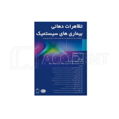 تظاهرات دهانی بیماری های سیستمیک