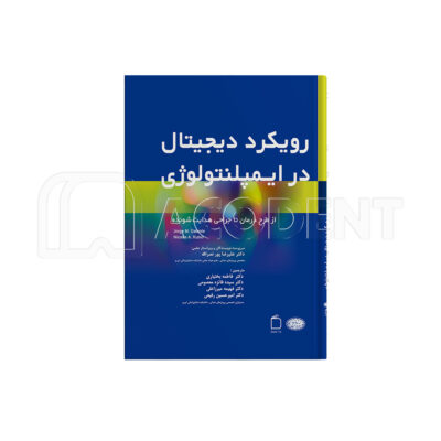 رویکرد دیجیتال در ایمپلنتولوژی