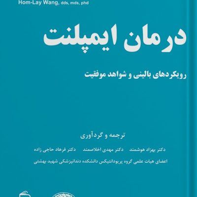 درمان ایمپلنت