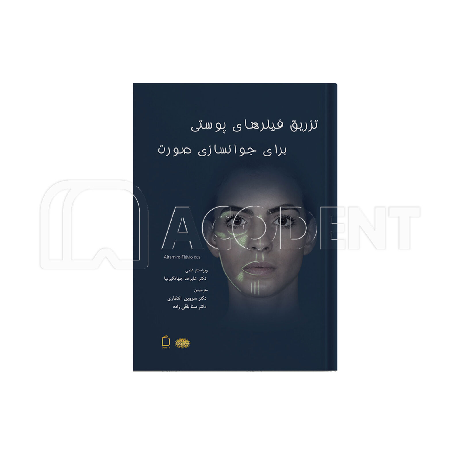 تزریق فیلرهای پوستی برای جوانسازی صورت