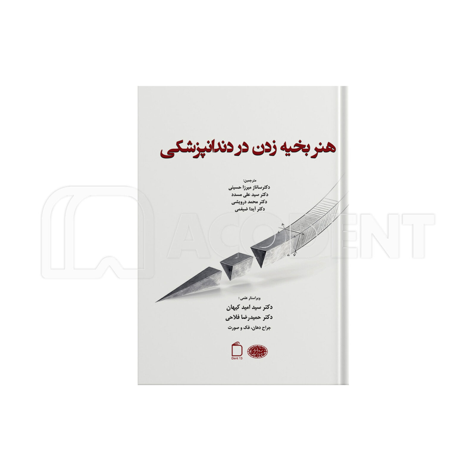 هنر بخیه زدن در دندانپزشکی