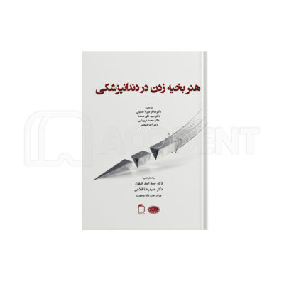هنر بخیه زدن در دندانپزشکی
