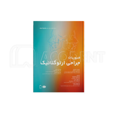 ضروریات جراحی ارتوگناتیک