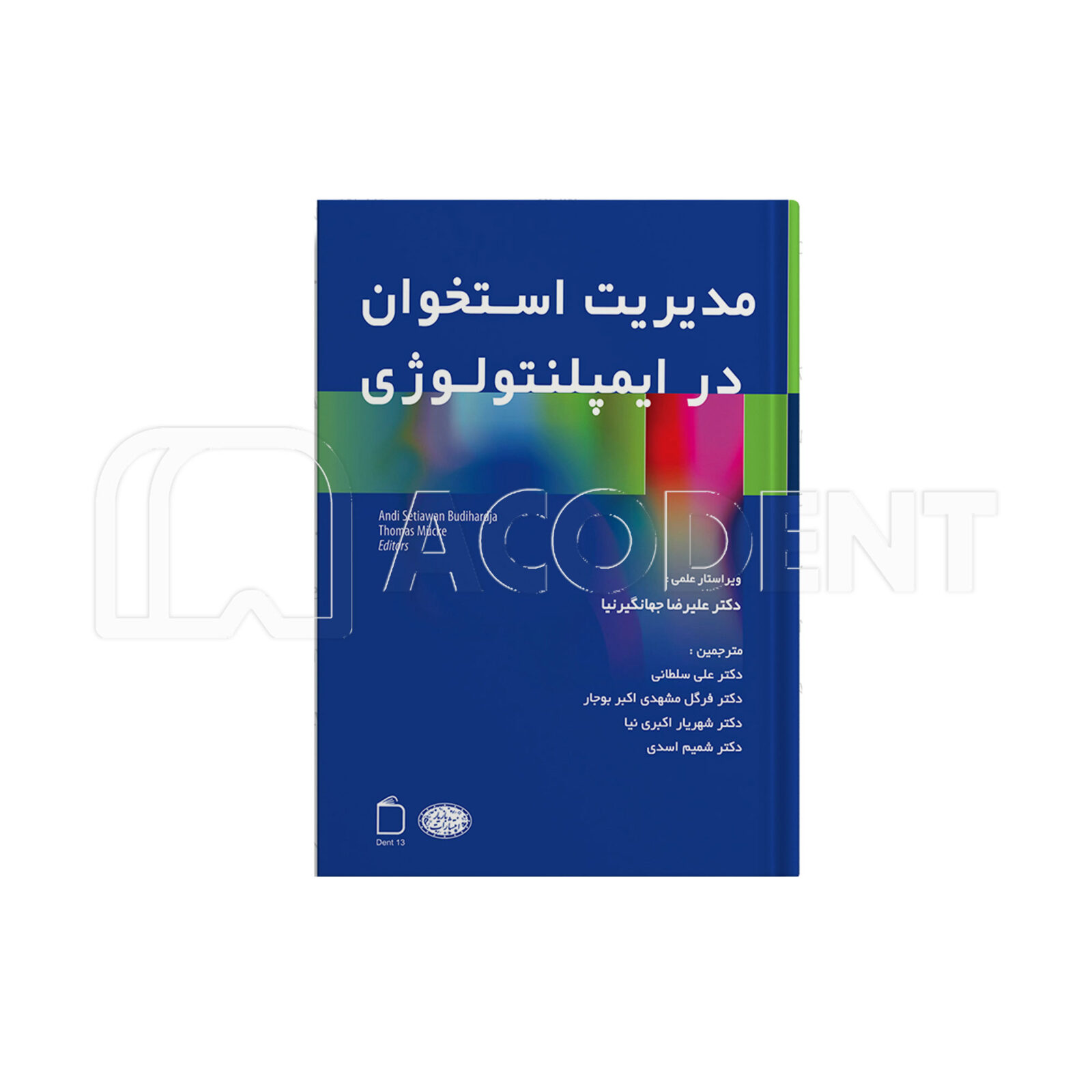 مدیریت استخوان در ایمپلنتولوژی