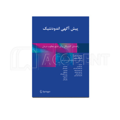 پیش آگهی اندودونتیک