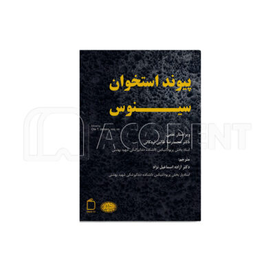 پیوند استخوان سینوس