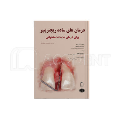 درمان های ساده ریجنریتیو برای درمان ضایعات استخوانی