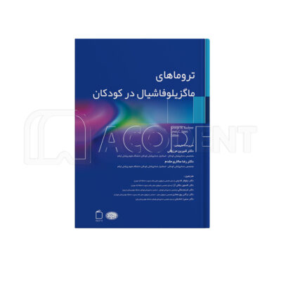 تروماهای ماگزیلوفاشیال در کودکان