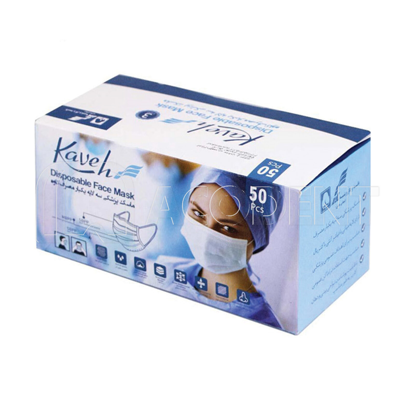 ماسک پزشکی سه لایه یک بار مصرف کاوه بسته 50 عددی – مناسب کادر درمان